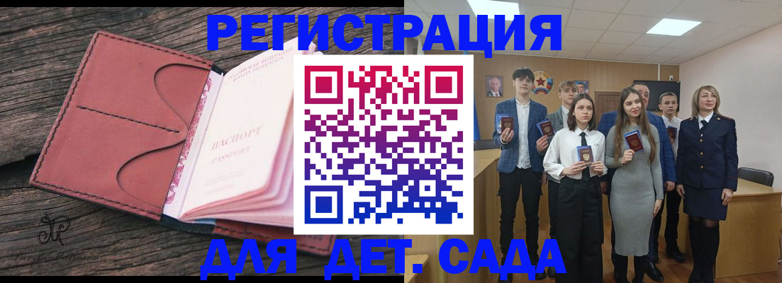 прописка 2025 в Северобайкальске