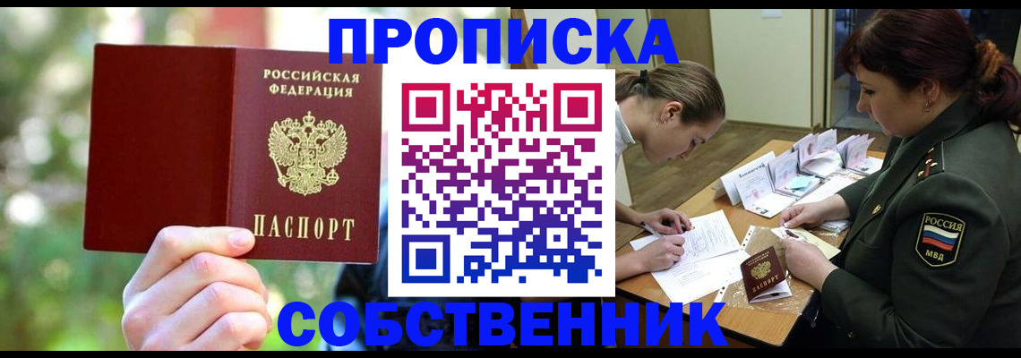 пропишу в квартире в Северобайкальске