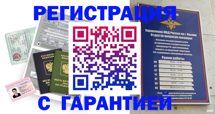 временная регистрация гарантия в Северобайкальске